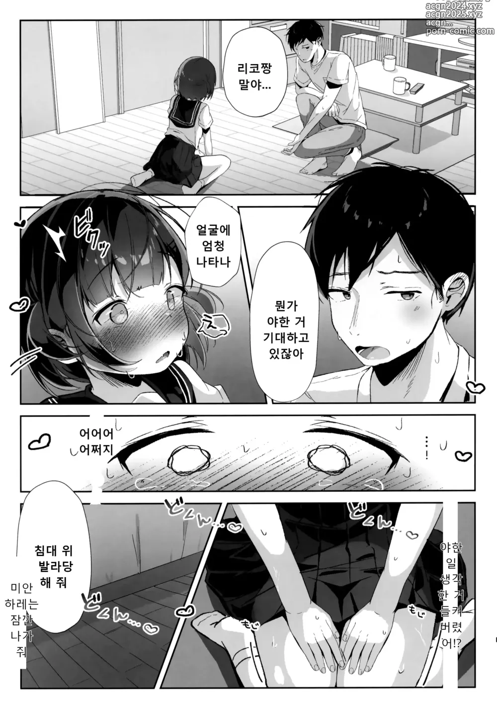 Page 10 of doujinshi 착한 아이