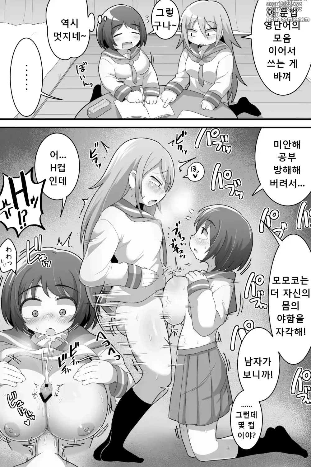 Page 15 of doujinshi 후타나리 백합커플~이거 그냥 단순한 성처리 담당!?