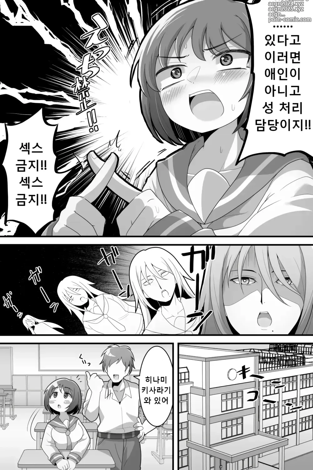 Page 18 of doujinshi 후타나리 백합커플~이거 그냥 단순한 성처리 담당!?