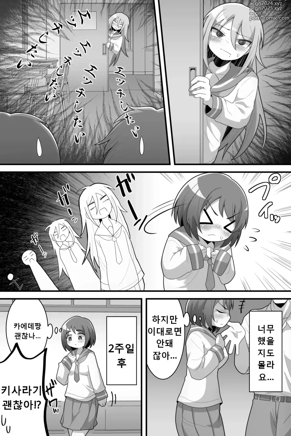 Page 19 of doujinshi 후타나리 백합커플~이거 그냥 단순한 성처리 담당!?