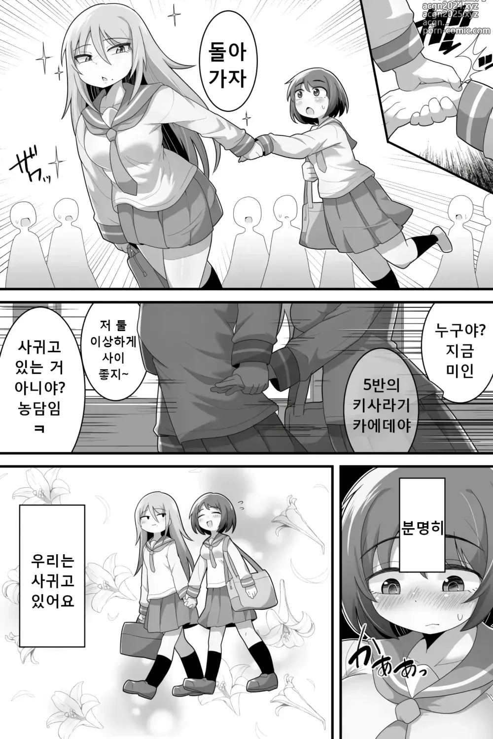 Page 3 of doujinshi 후타나리 백합커플~이거 그냥 단순한 성처리 담당!?