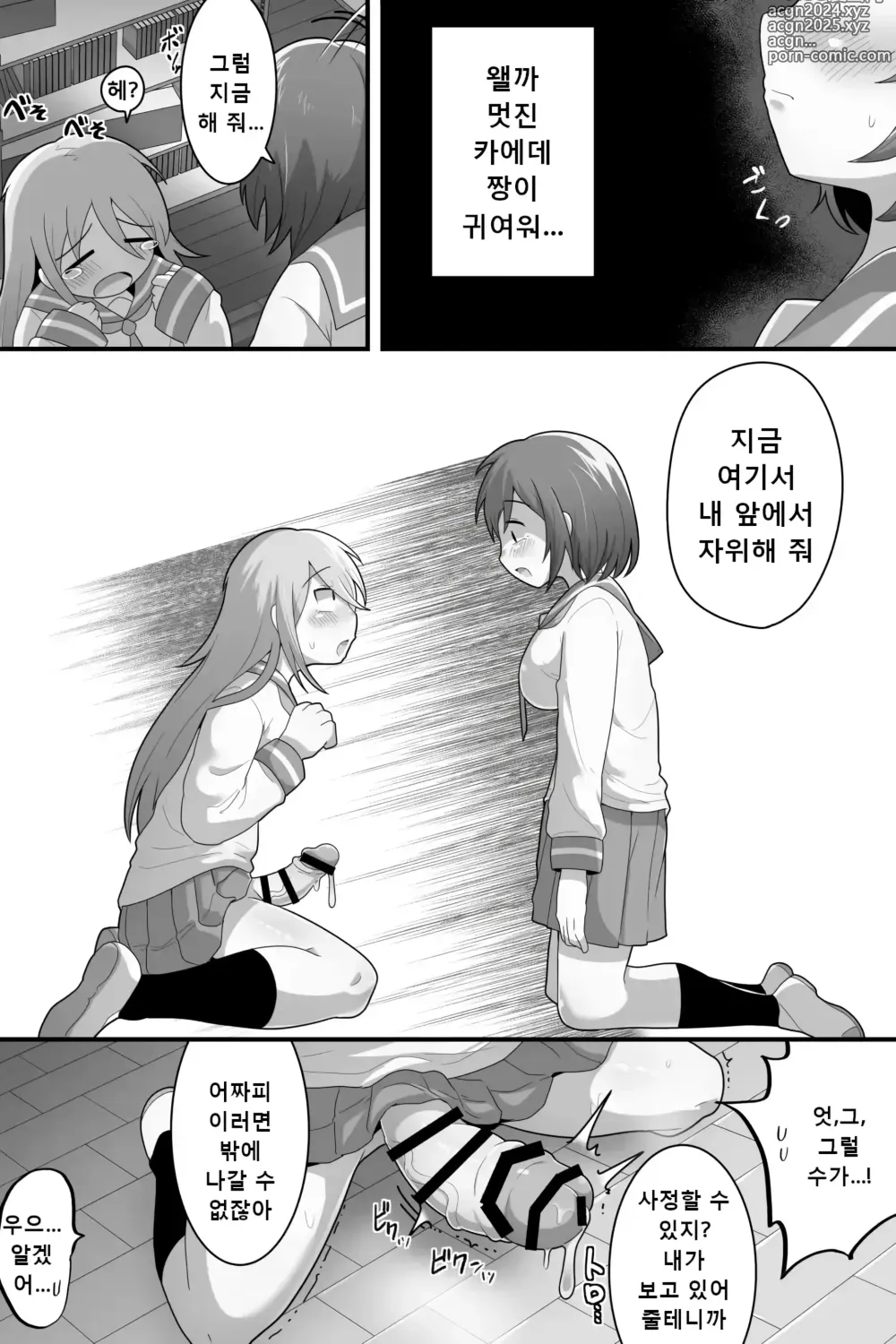 Page 22 of doujinshi 후타나리 백합커플~이거 그냥 단순한 성처리 담당!?