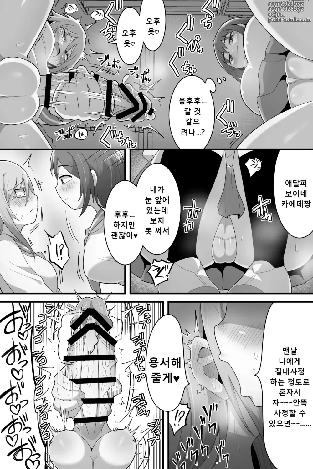 Page 24 of doujinshi 후타나리 백합커플~이거 그냥 단순한 성처리 담당!?