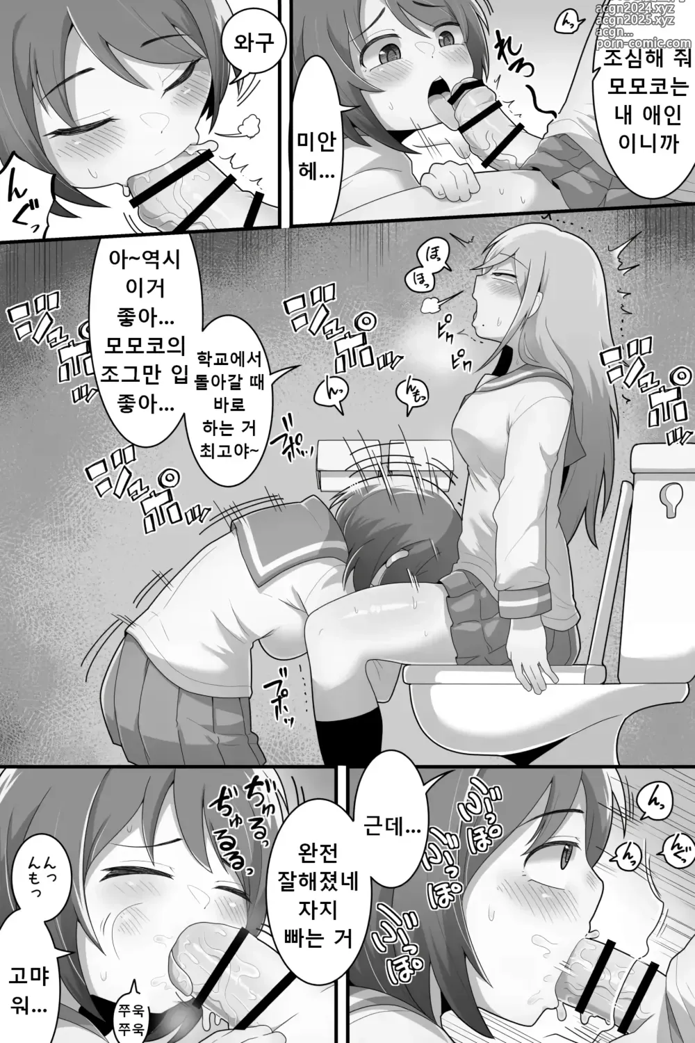 Page 5 of doujinshi 후타나리 백합커플~이거 그냥 단순한 성처리 담당!?