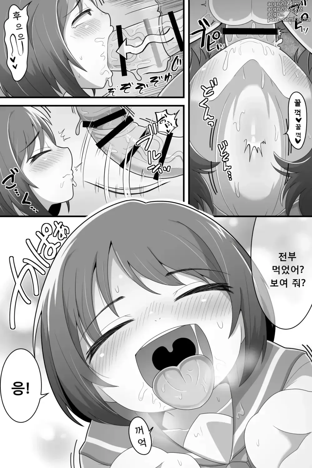 Page 8 of doujinshi 후타나리 백합커플~이거 그냥 단순한 성처리 담당!?