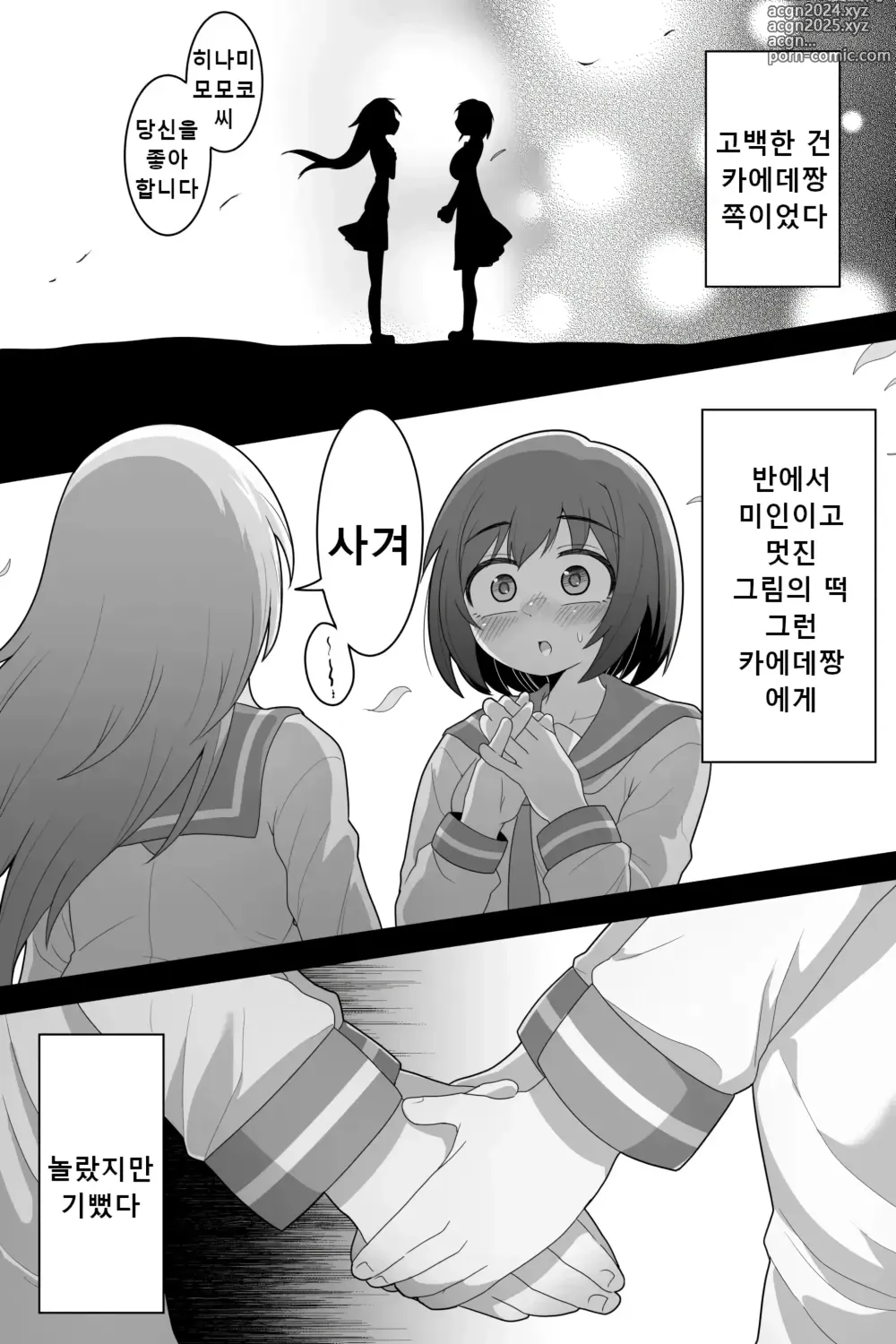 Page 9 of doujinshi 후타나리 백합커플~이거 그냥 단순한 성처리 담당!?