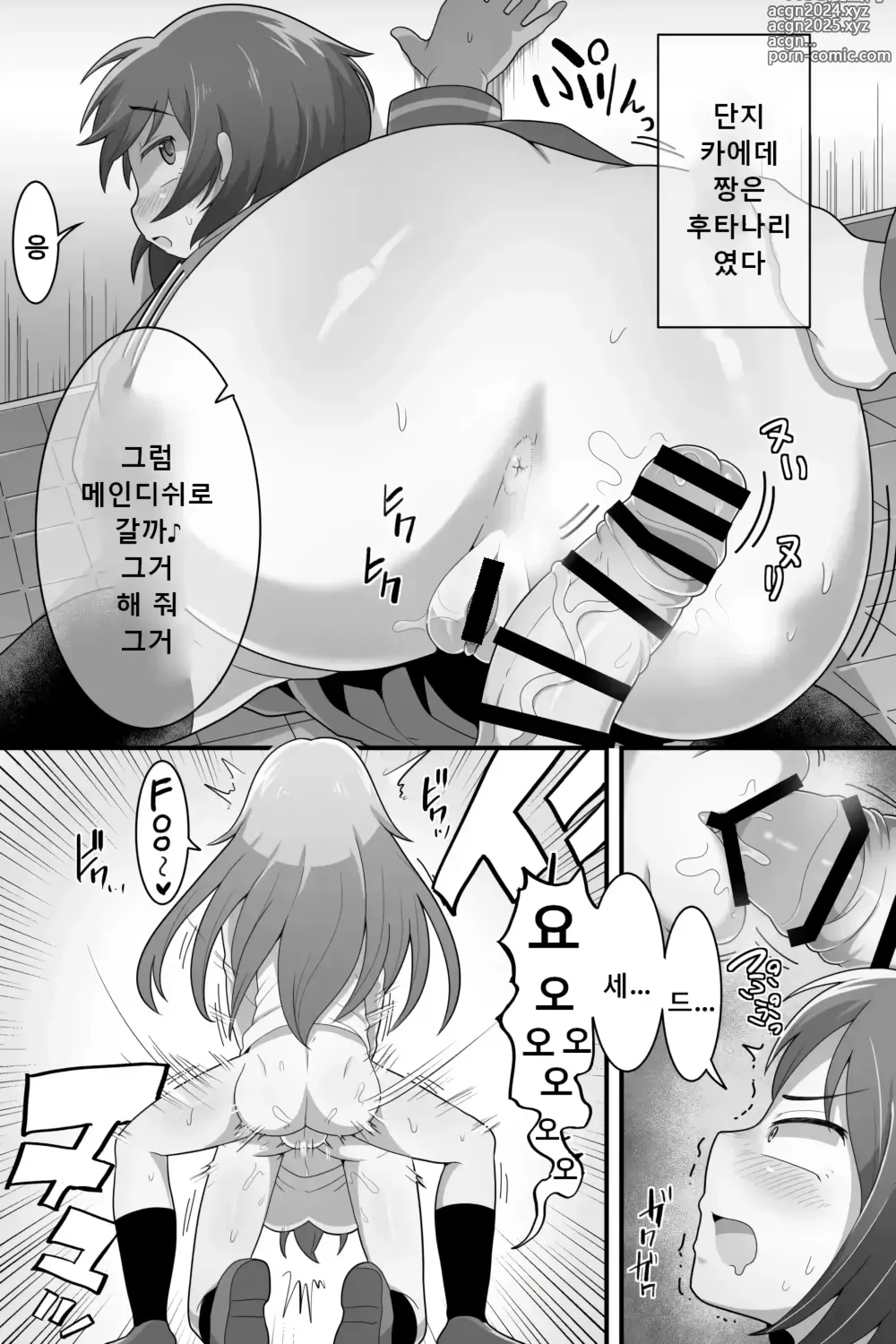 Page 10 of doujinshi 후타나리 백합커플~이거 그냥 단순한 성처리 담당!?