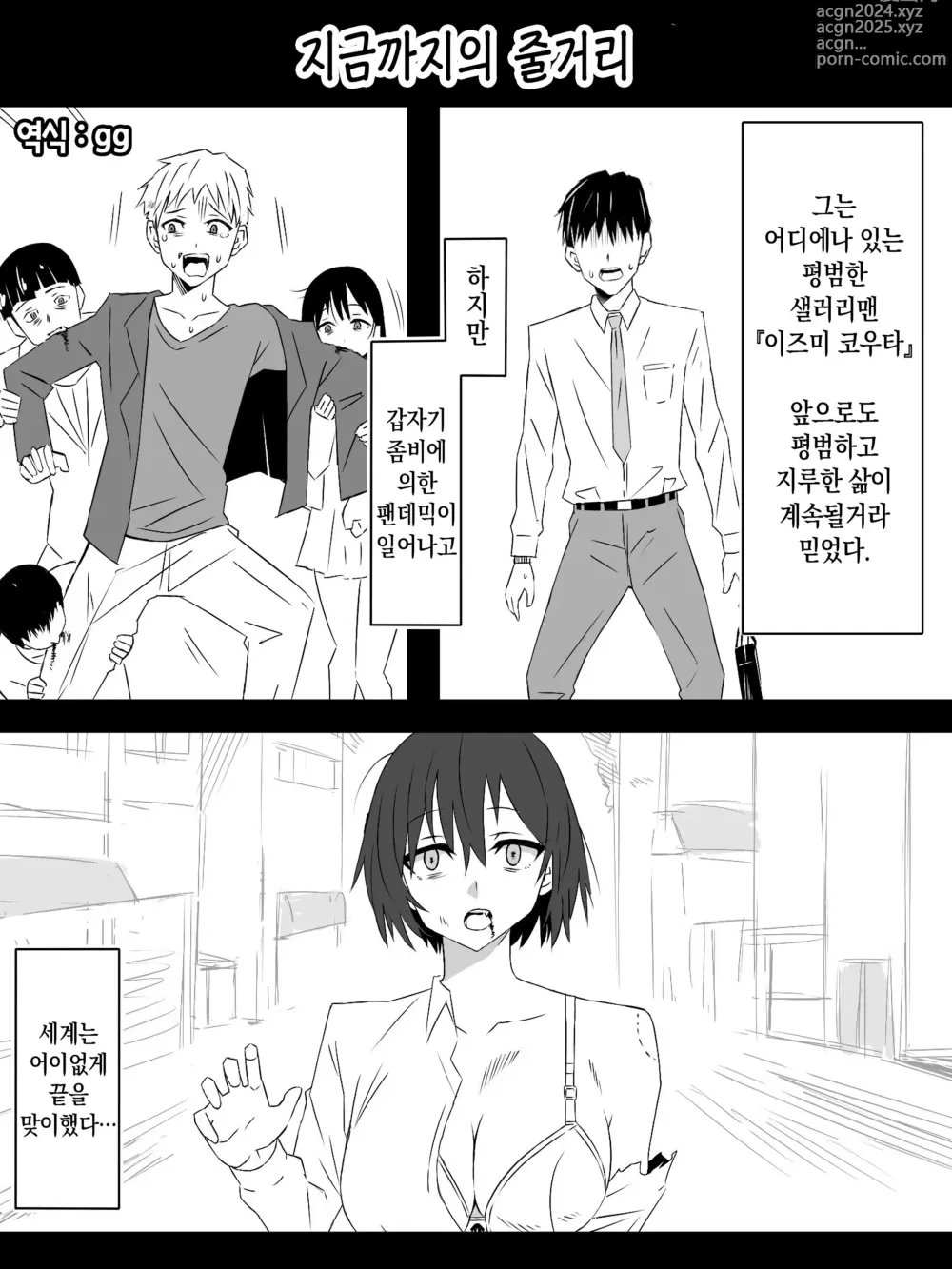 Page 1 of doujinshi 좀비 하렘 라이프 06~항체가 있는 나와 폭유 좀비