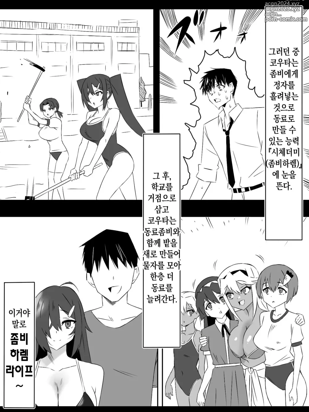 Page 2 of doujinshi 좀비 하렘 라이프 06~항체가 있는 나와 폭유 좀비