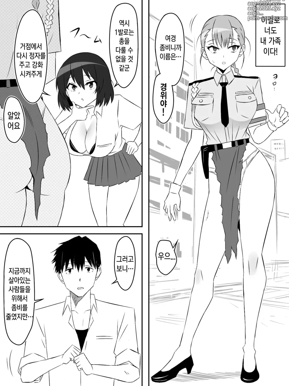 Page 15 of doujinshi 좀비 하렘 라이프 06~항체가 있는 나와 폭유 좀비