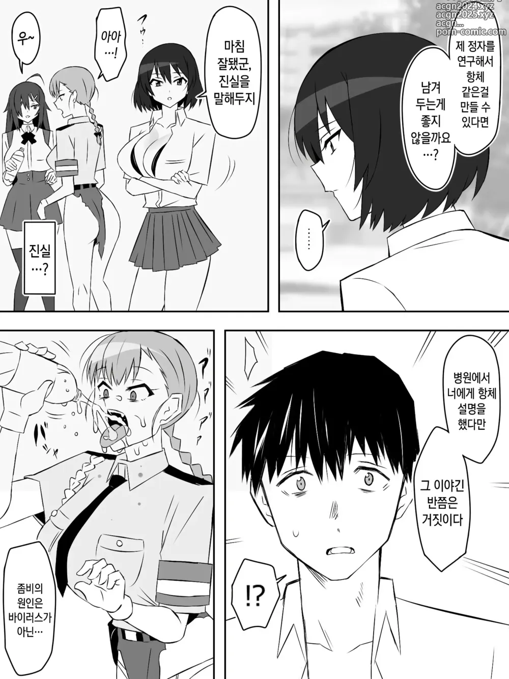 Page 16 of doujinshi 좀비 하렘 라이프 06~항체가 있는 나와 폭유 좀비