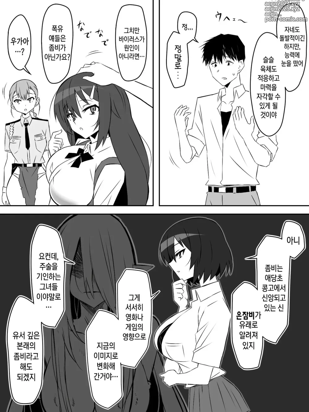 Page 19 of doujinshi 좀비 하렘 라이프 06~항체가 있는 나와 폭유 좀비