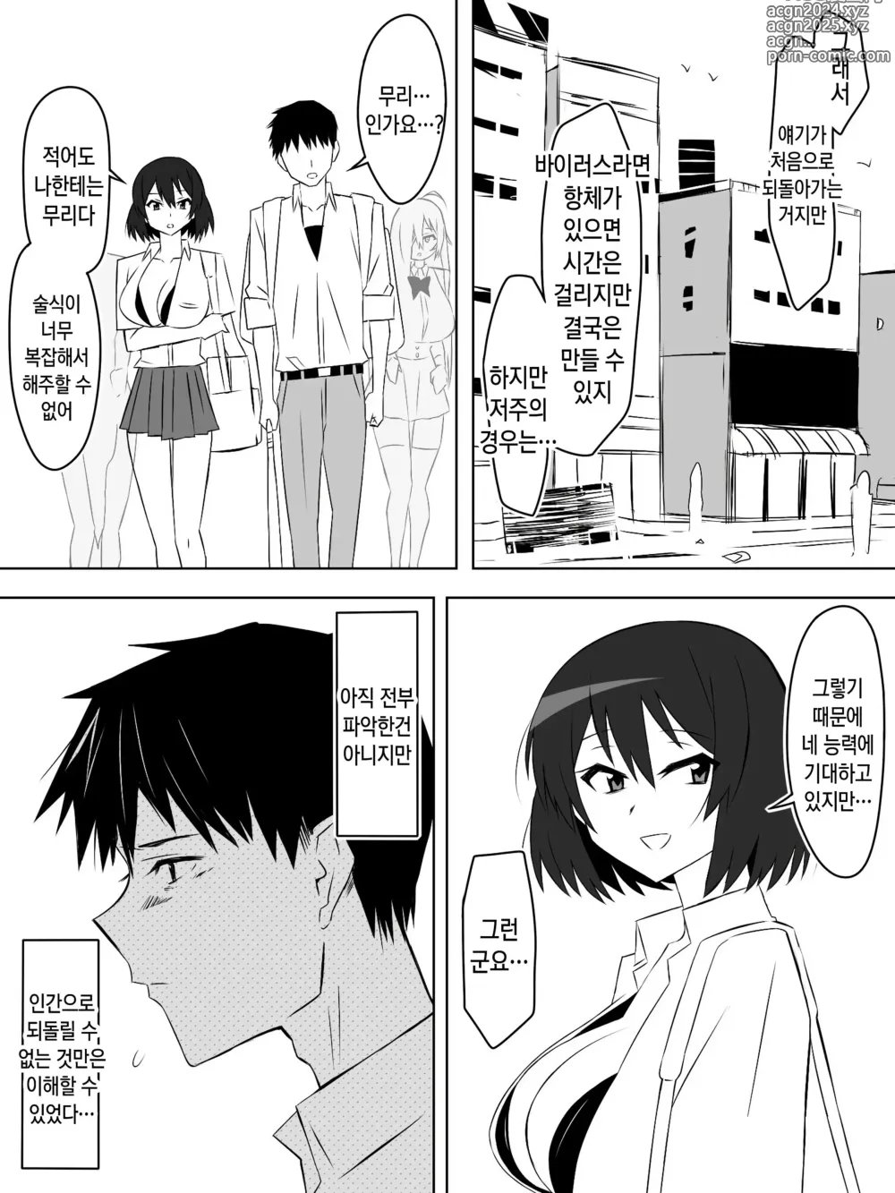 Page 20 of doujinshi 좀비 하렘 라이프 06~항체가 있는 나와 폭유 좀비