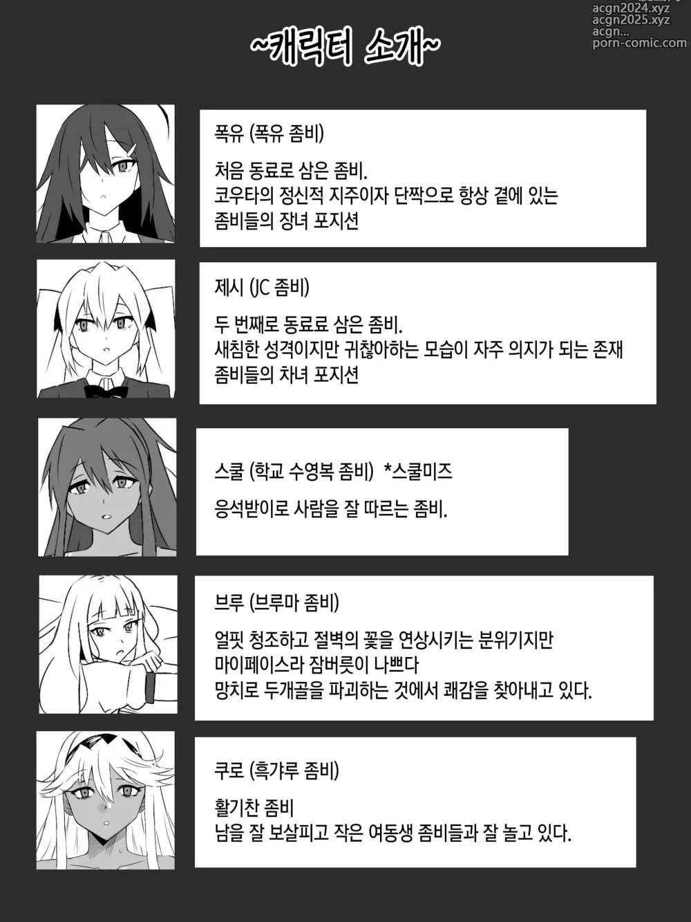 Page 3 of doujinshi 좀비 하렘 라이프 06~항체가 있는 나와 폭유 좀비