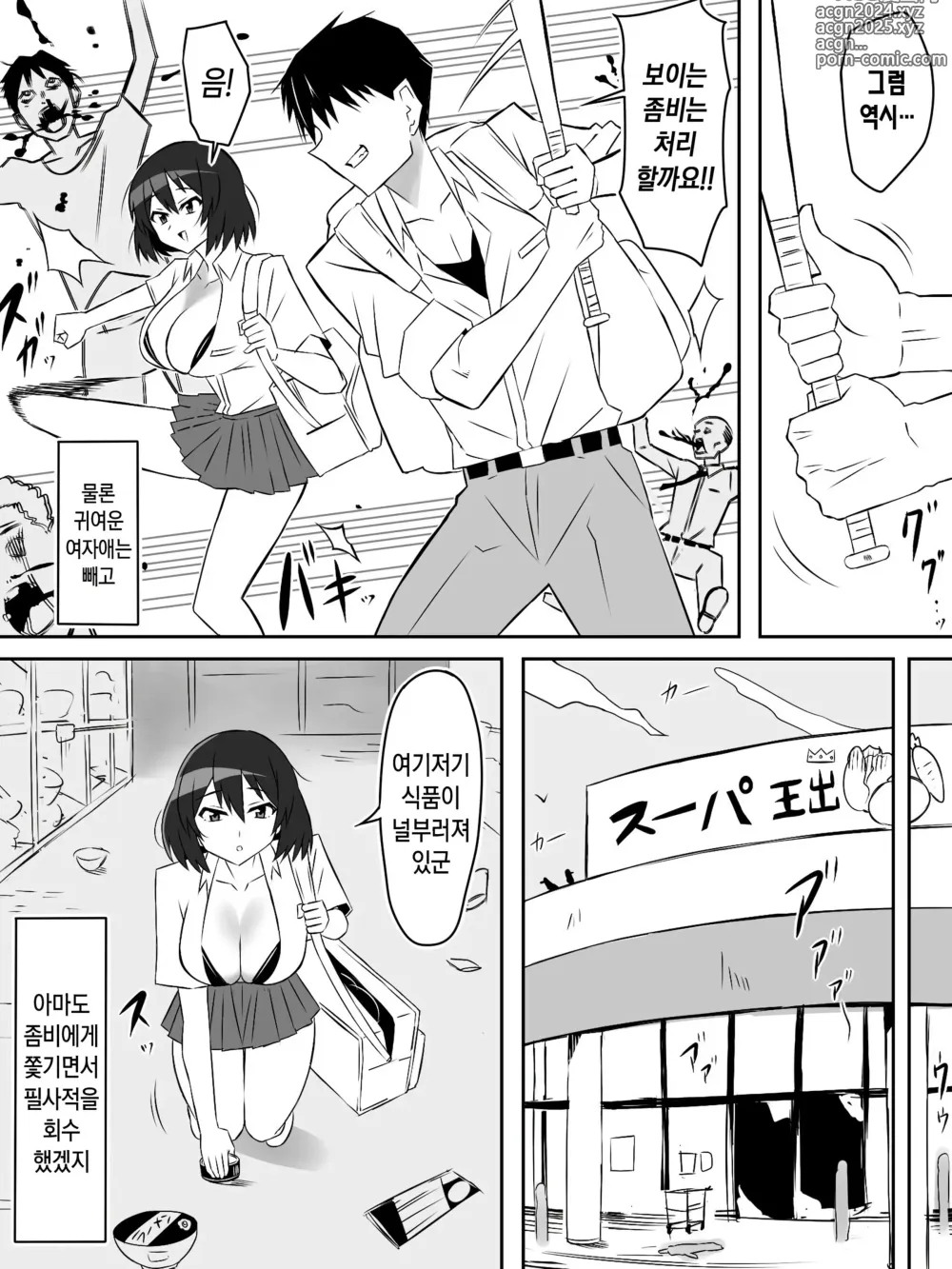 Page 21 of doujinshi 좀비 하렘 라이프 06~항체가 있는 나와 폭유 좀비