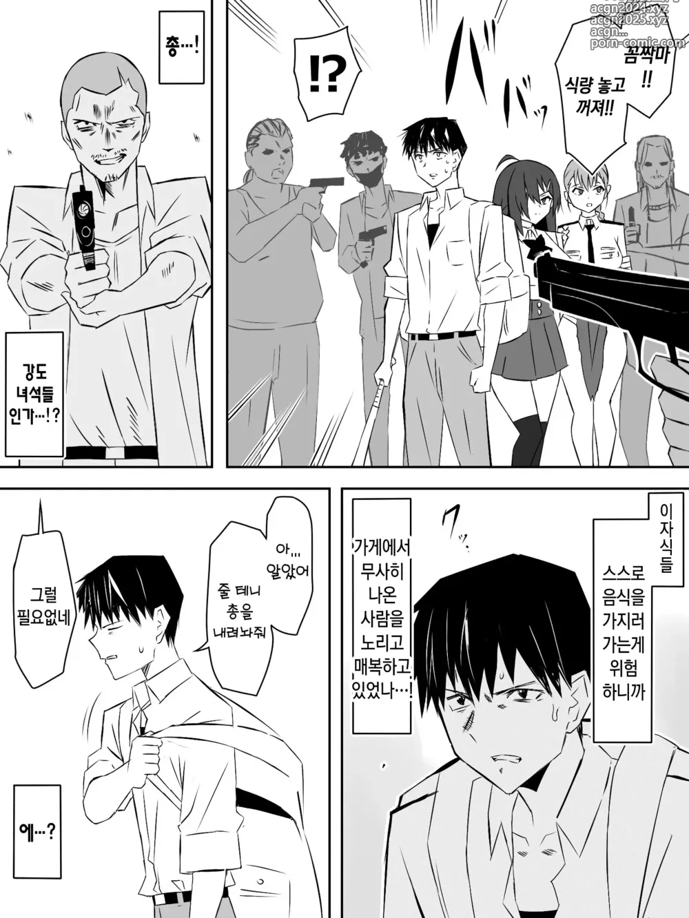 Page 23 of doujinshi 좀비 하렘 라이프 06~항체가 있는 나와 폭유 좀비