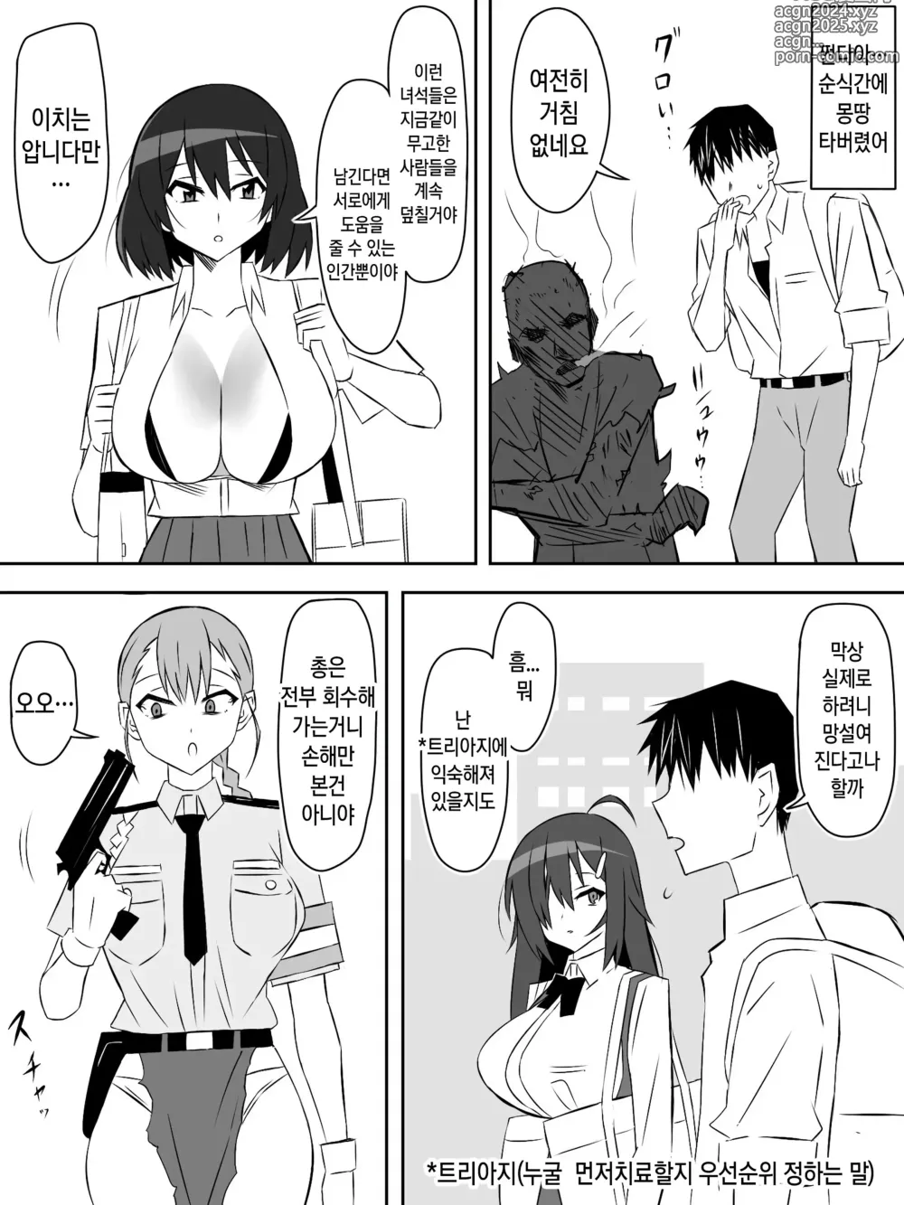 Page 25 of doujinshi 좀비 하렘 라이프 06~항체가 있는 나와 폭유 좀비