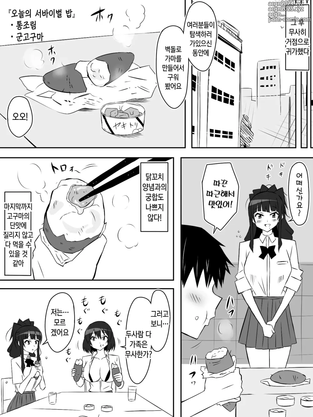 Page 26 of doujinshi 좀비 하렘 라이프 06~항체가 있는 나와 폭유 좀비