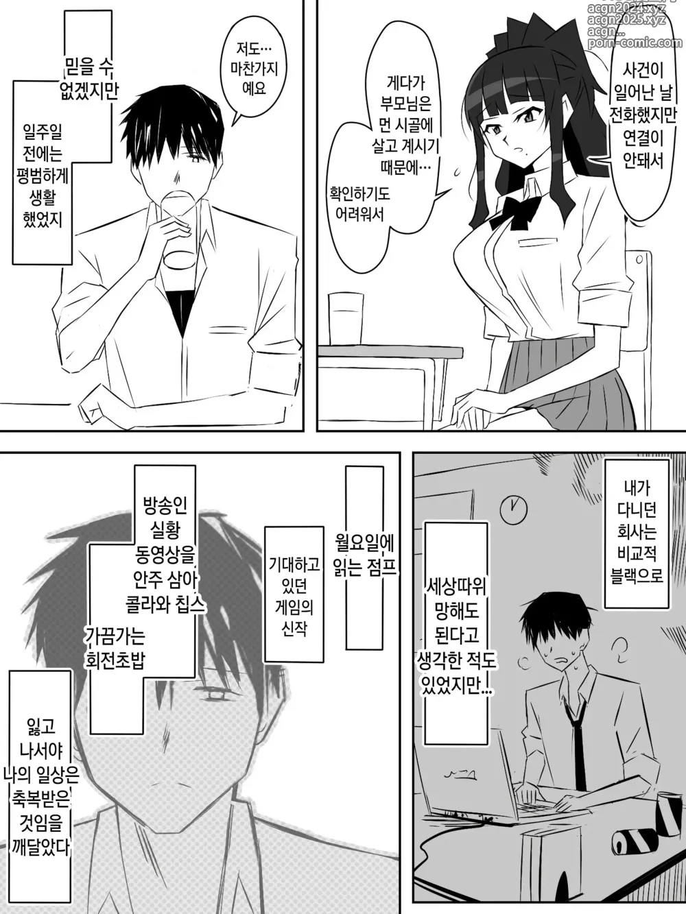 Page 27 of doujinshi 좀비 하렘 라이프 06~항체가 있는 나와 폭유 좀비