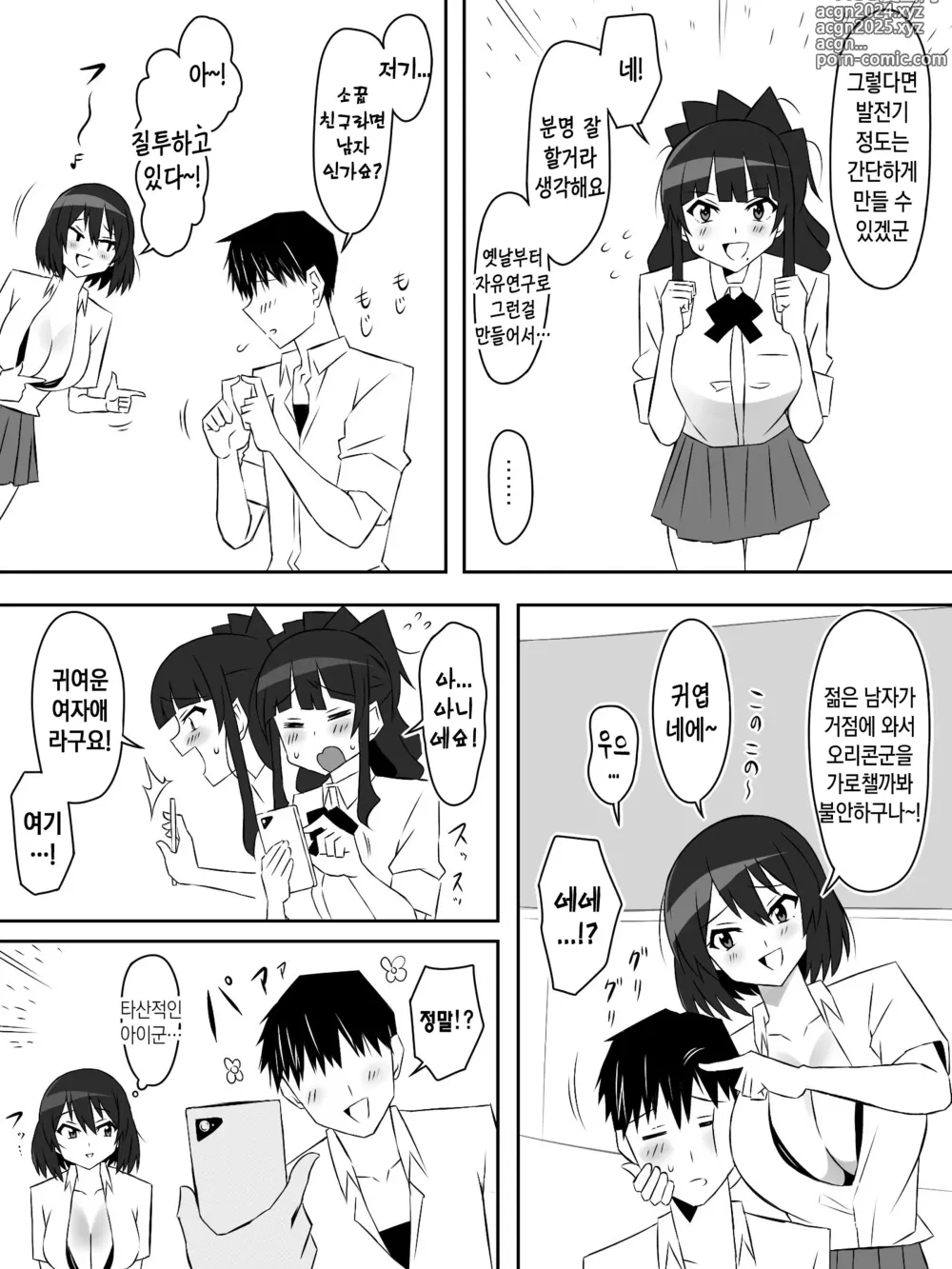 Page 30 of doujinshi 좀비 하렘 라이프 06~항체가 있는 나와 폭유 좀비