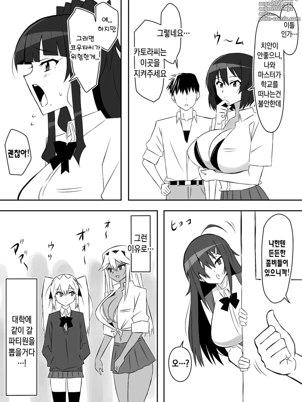 Page 32 of doujinshi 좀비 하렘 라이프 06~항체가 있는 나와 폭유 좀비