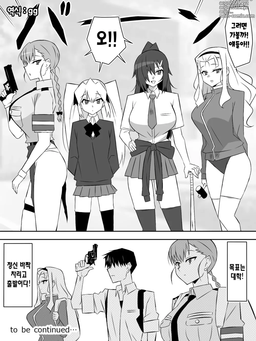 Page 43 of doujinshi 좀비 하렘 라이프 06~항체가 있는 나와 폭유 좀비