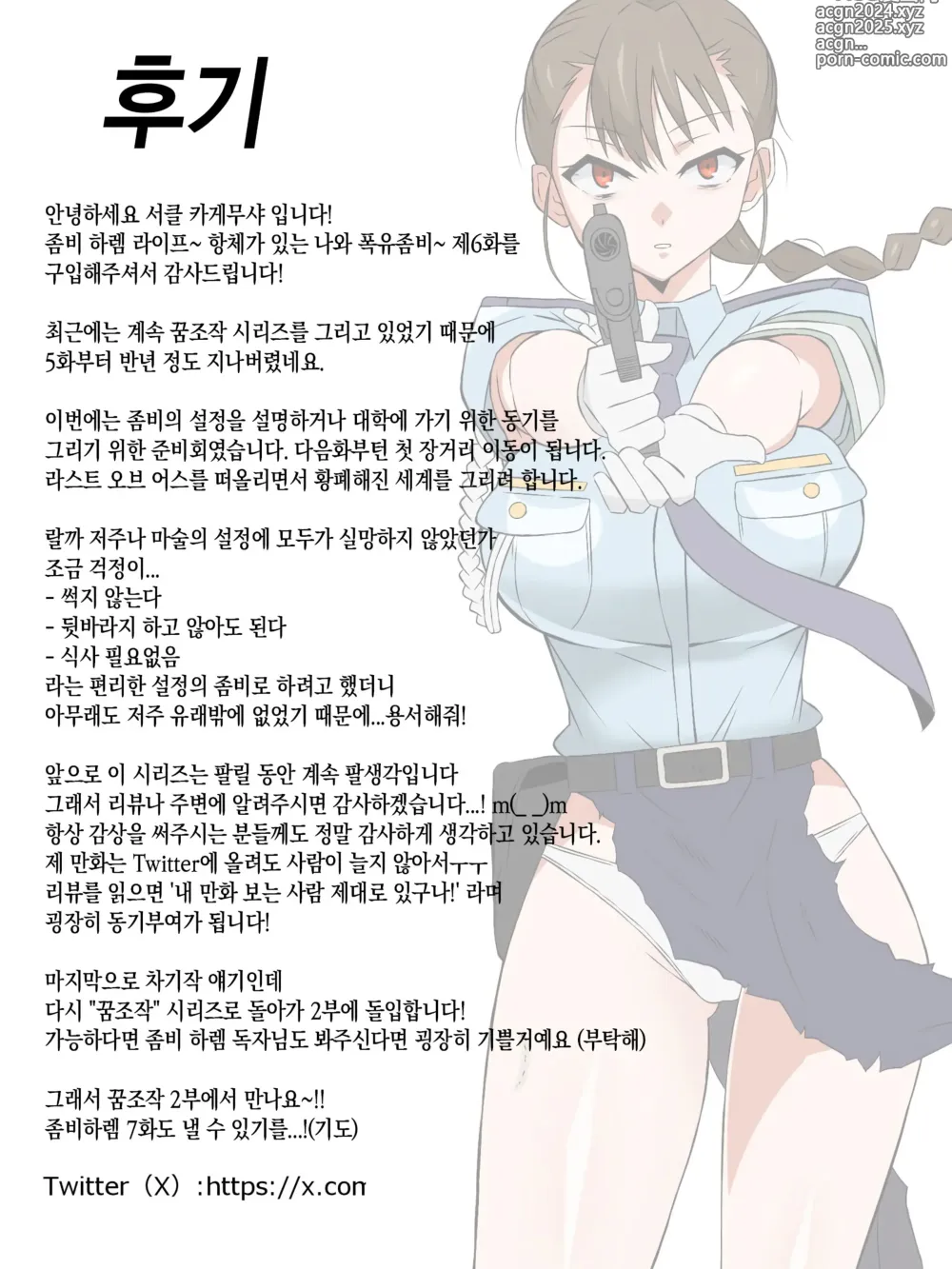 Page 48 of doujinshi 좀비 하렘 라이프 06~항체가 있는 나와 폭유 좀비