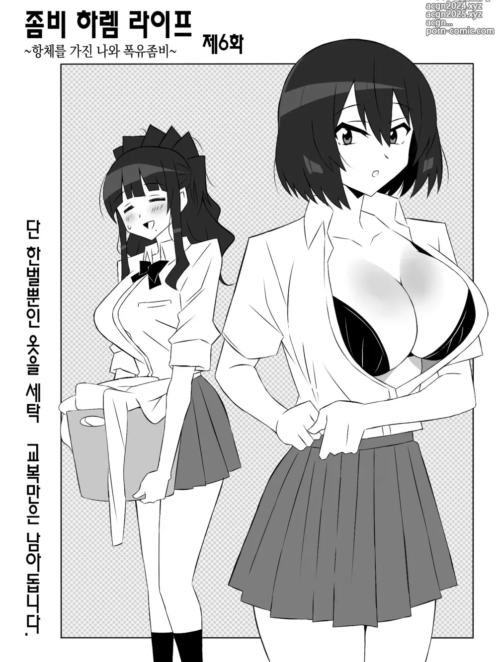 Page 7 of doujinshi 좀비 하렘 라이프 06~항체가 있는 나와 폭유 좀비