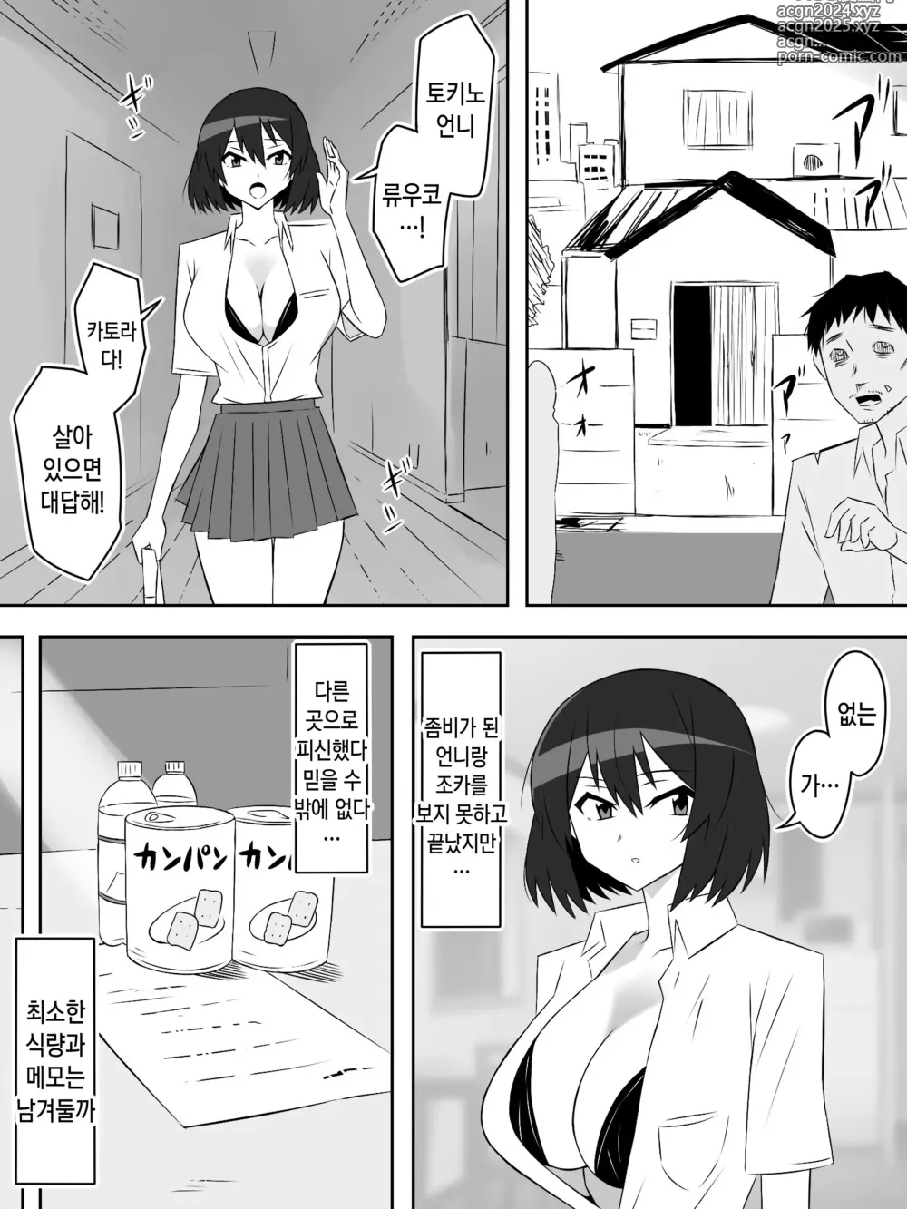 Page 8 of doujinshi 좀비 하렘 라이프 06~항체가 있는 나와 폭유 좀비