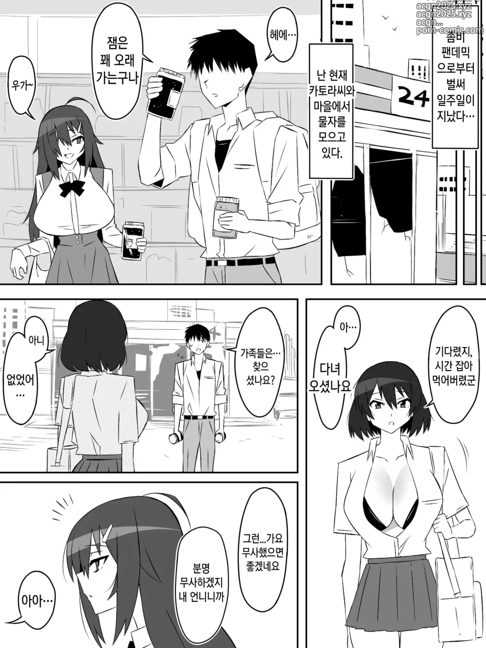 Page 9 of doujinshi 좀비 하렘 라이프 06~항체가 있는 나와 폭유 좀비