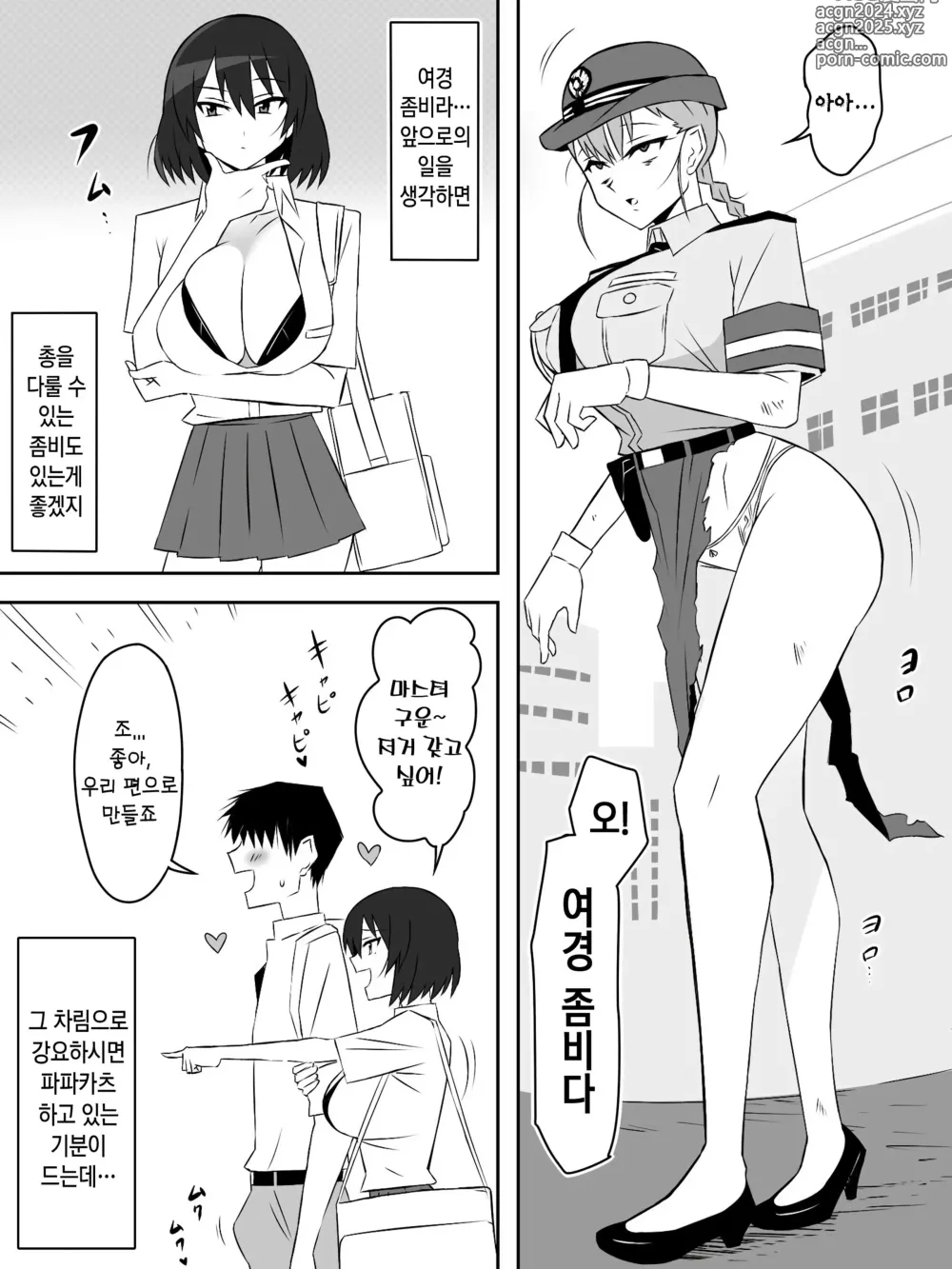 Page 10 of doujinshi 좀비 하렘 라이프 06~항체가 있는 나와 폭유 좀비