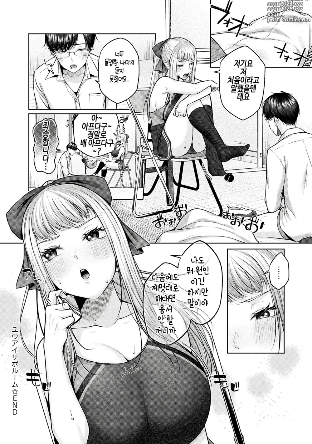 Page 26 of manga 친구 연인 땡땡이 교실 (decensored)