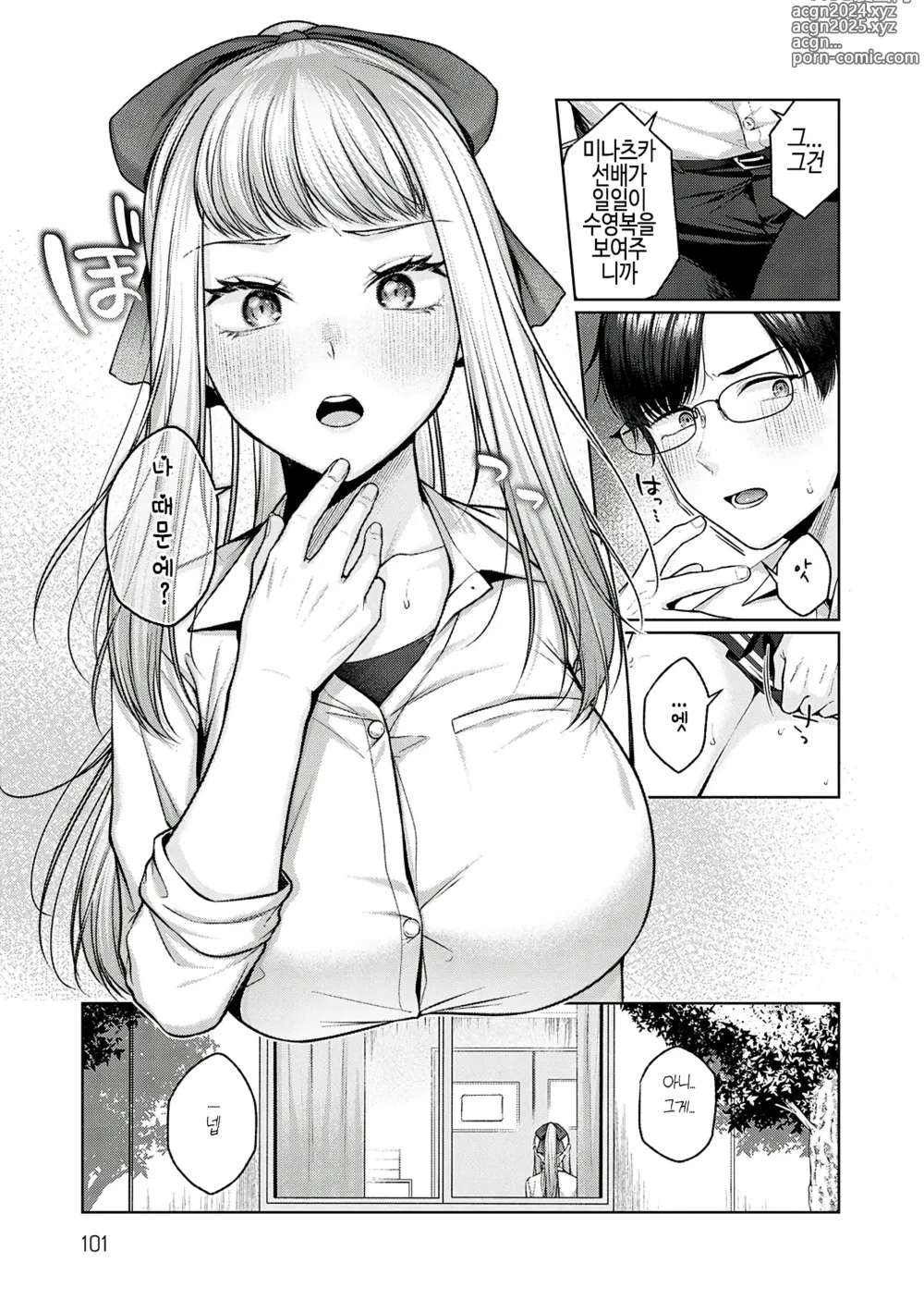 Page 5 of manga 친구 연인 땡땡이 교실 (decensored)