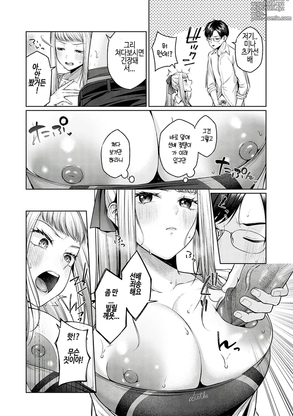 Page 9 of manga 친구 연인 땡땡이 교실 (decensored)