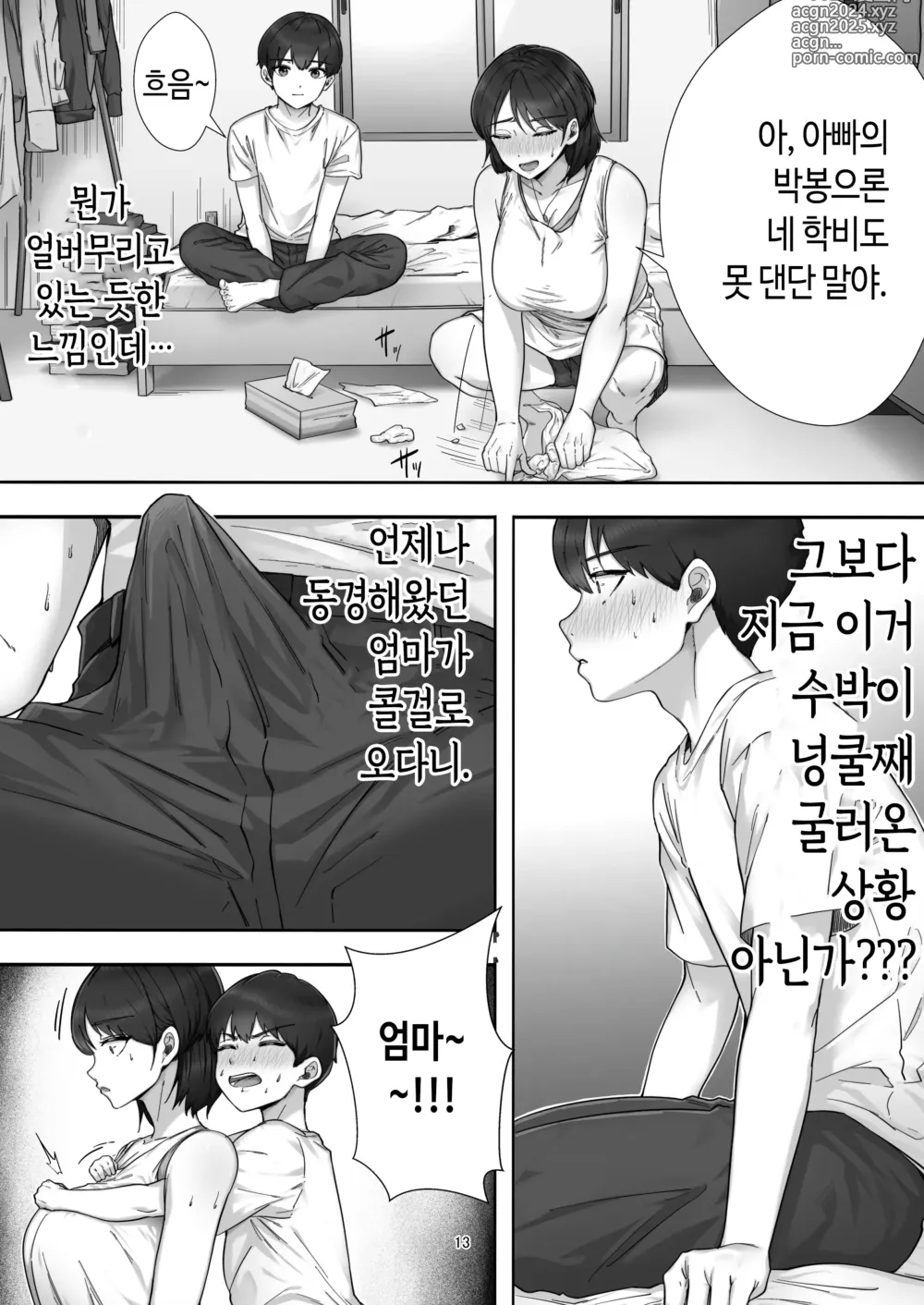 Page 13 of doujinshi 콜걸 불렀더니 진짜 엄마가 온 이야기