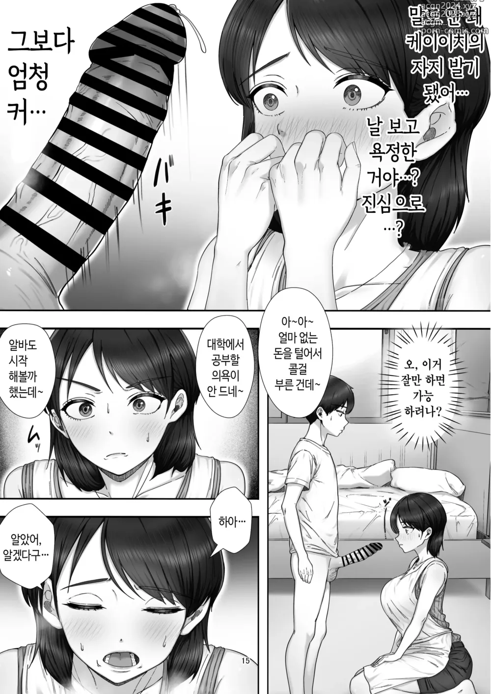 Page 15 of doujinshi 콜걸 불렀더니 진짜 엄마가 온 이야기