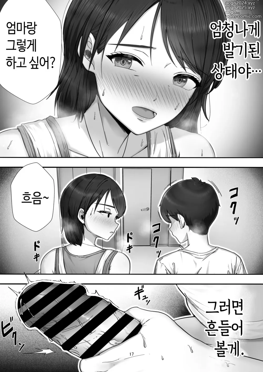 Page 17 of doujinshi 콜걸 불렀더니 진짜 엄마가 온 이야기