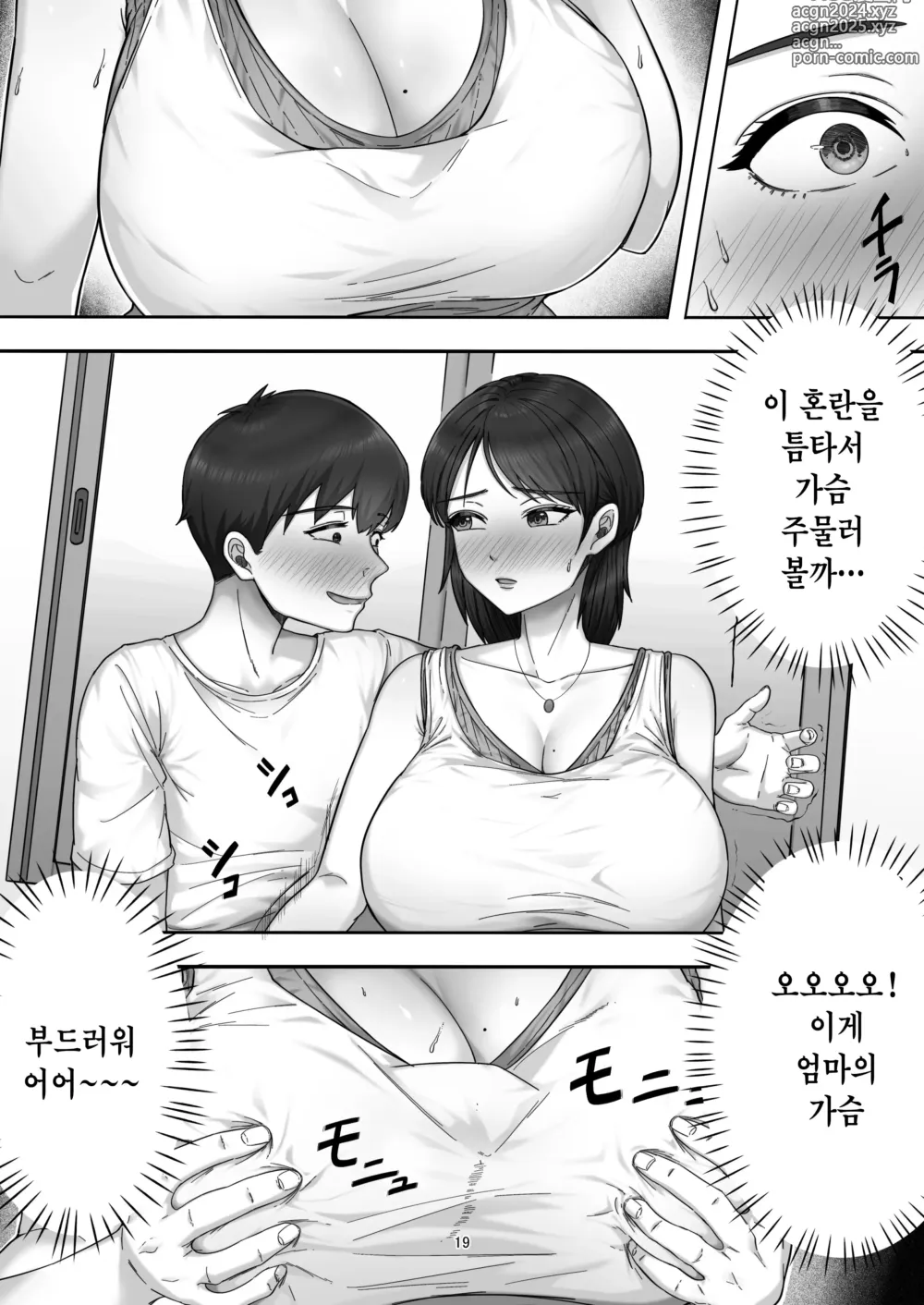 Page 19 of doujinshi 콜걸 불렀더니 진짜 엄마가 온 이야기