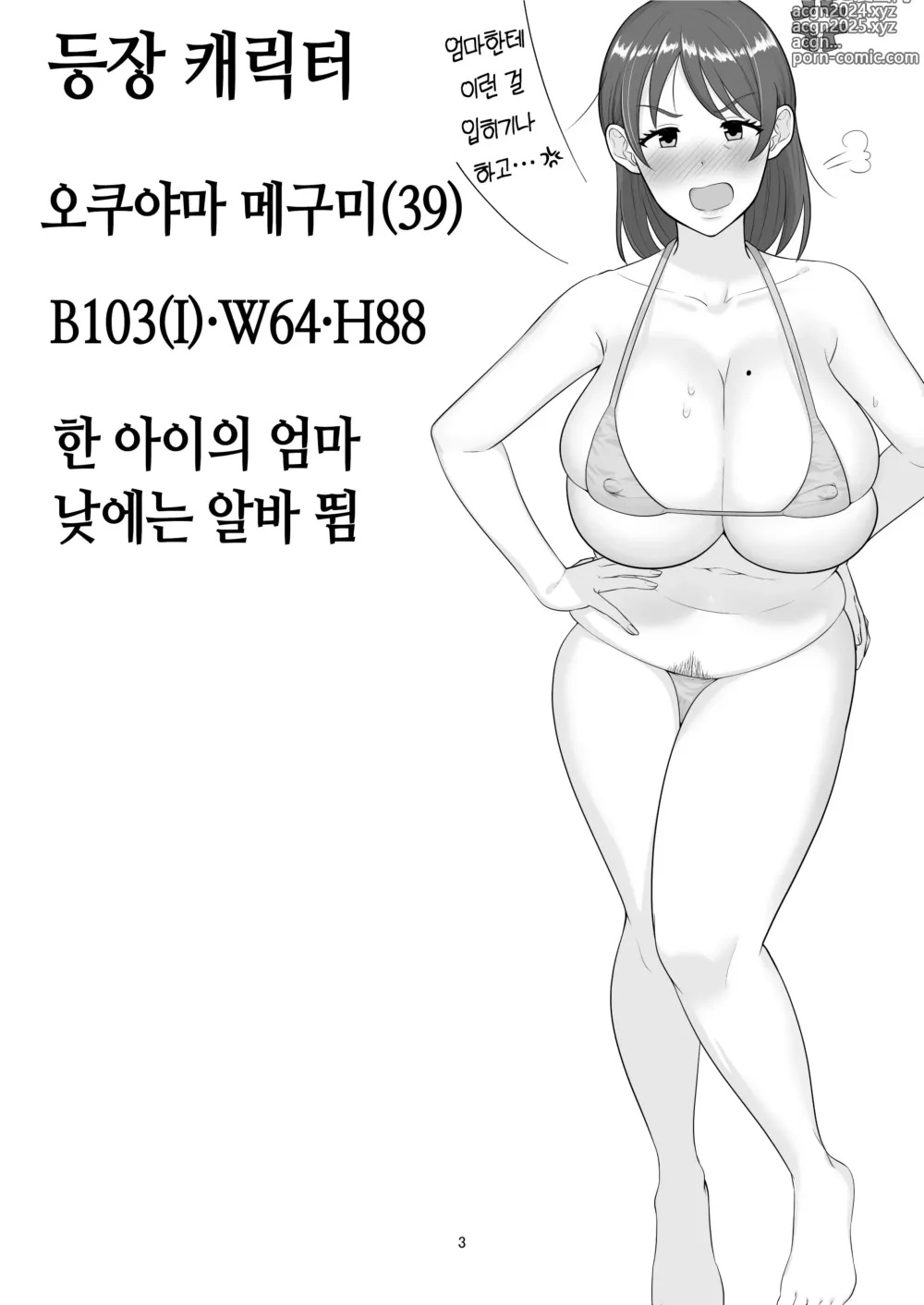 Page 3 of doujinshi 콜걸 불렀더니 진짜 엄마가 온 이야기