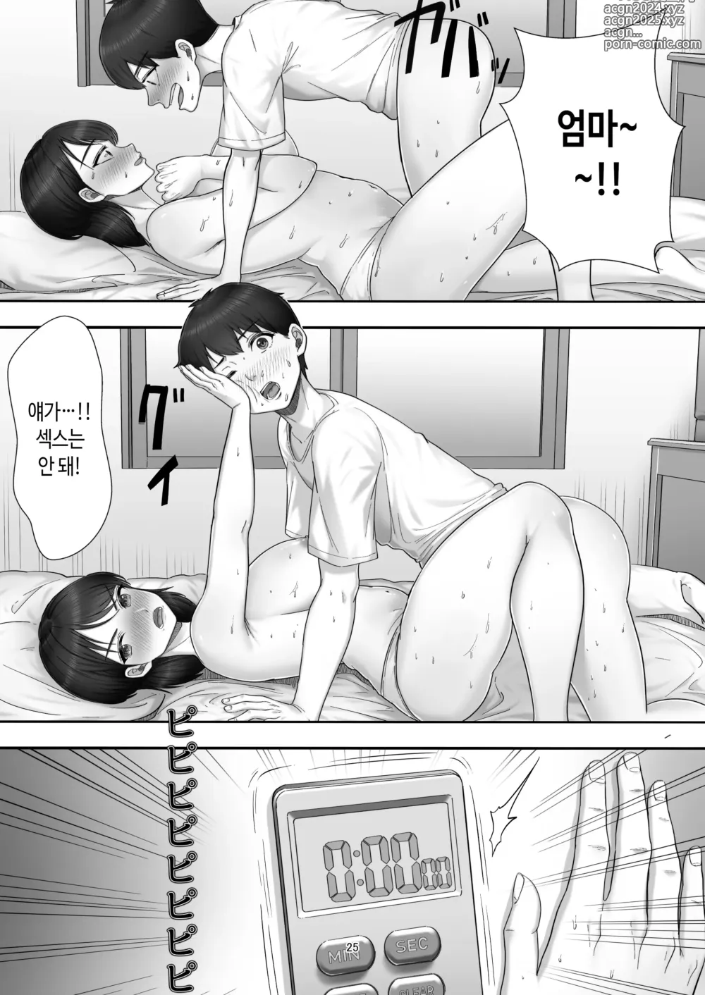 Page 25 of doujinshi 콜걸 불렀더니 진짜 엄마가 온 이야기