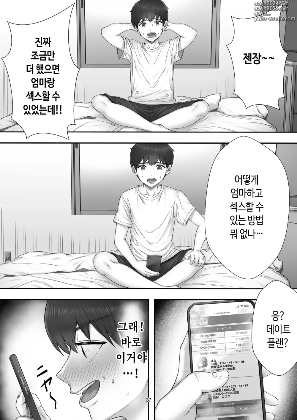 Page 27 of doujinshi 콜걸 불렀더니 진짜 엄마가 온 이야기