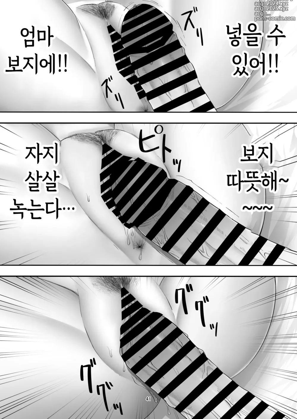 Page 41 of doujinshi 콜걸 불렀더니 진짜 엄마가 온 이야기