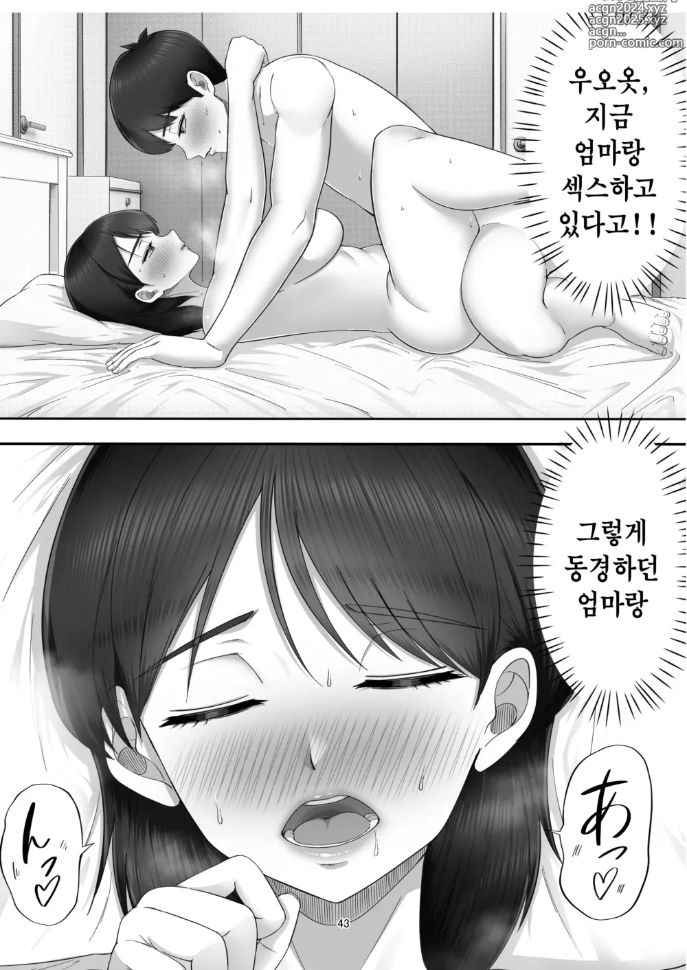 Page 43 of doujinshi 콜걸 불렀더니 진짜 엄마가 온 이야기