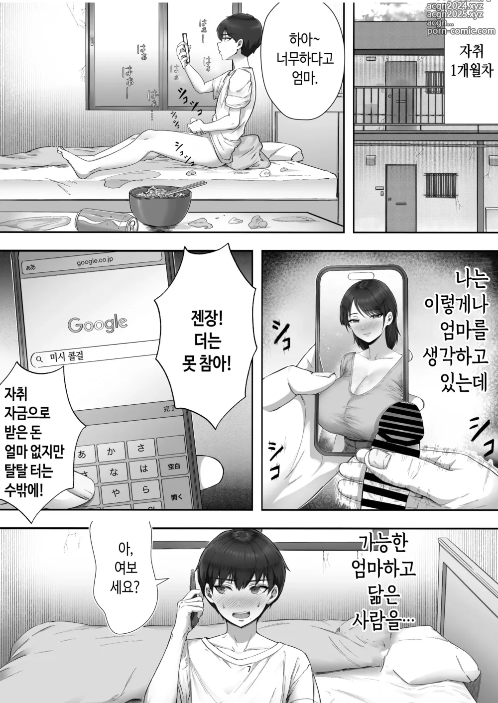 Page 7 of doujinshi 콜걸 불렀더니 진짜 엄마가 온 이야기