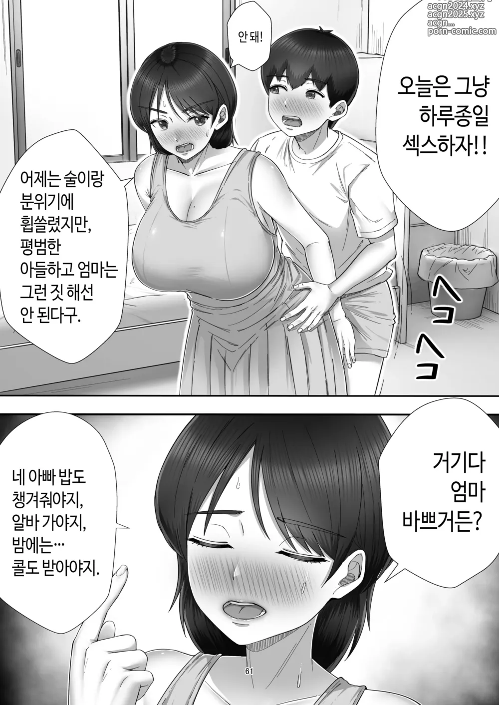 Page 61 of doujinshi 콜걸 불렀더니 진짜 엄마가 온 이야기