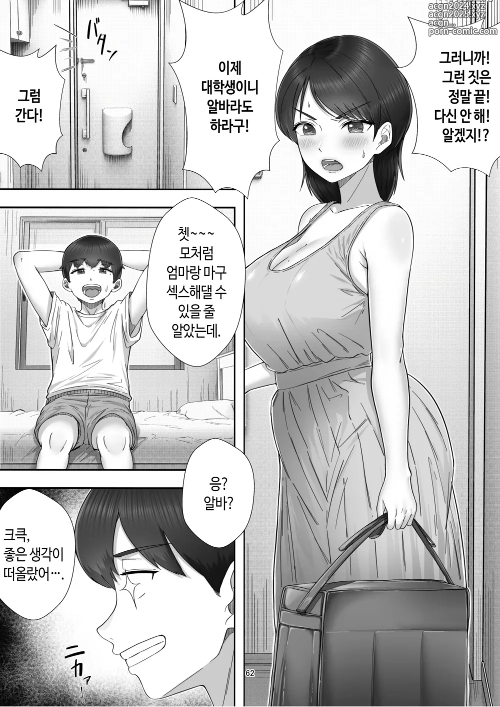 Page 62 of doujinshi 콜걸 불렀더니 진짜 엄마가 온 이야기