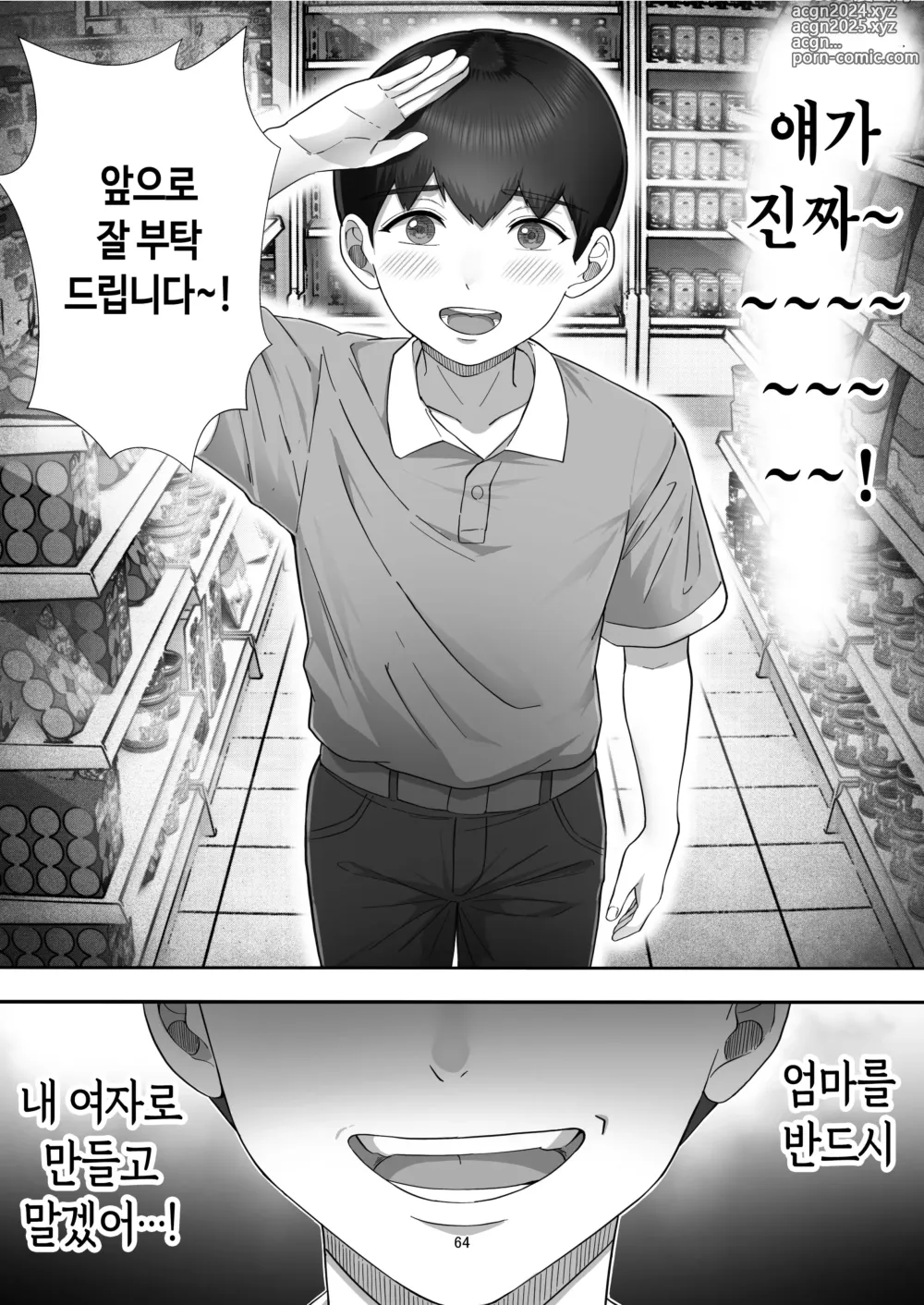 Page 64 of doujinshi 콜걸 불렀더니 진짜 엄마가 온 이야기