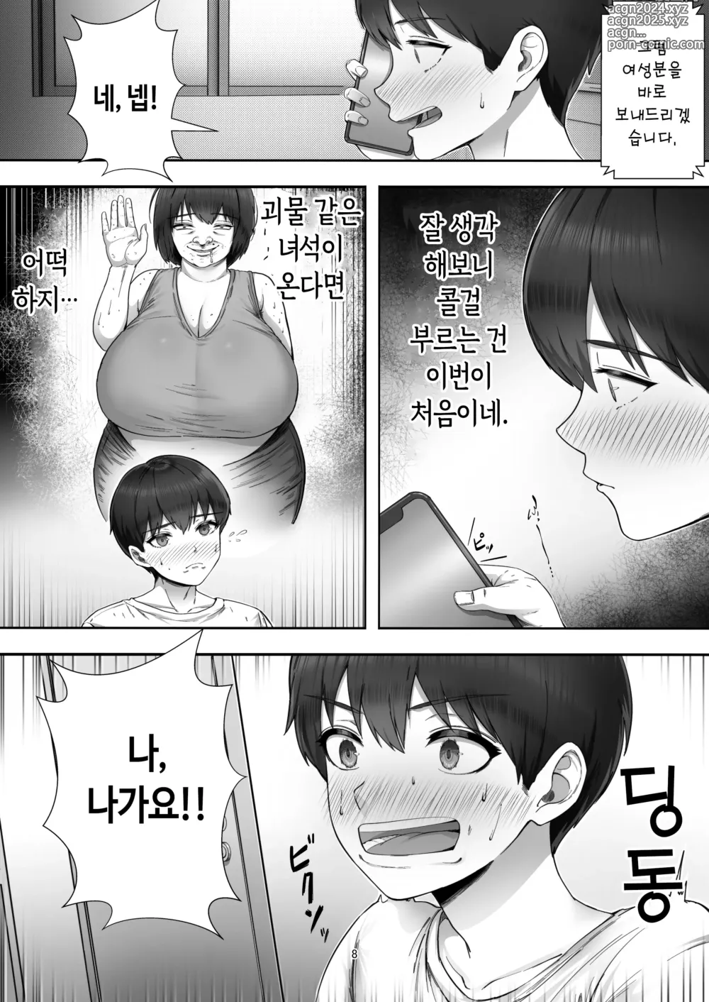 Page 8 of doujinshi 콜걸 불렀더니 진짜 엄마가 온 이야기