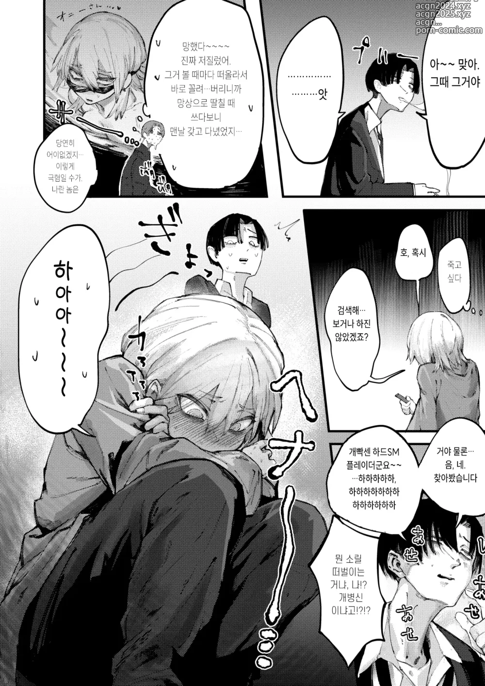 Page 11 of manga Deathakume Matenrou