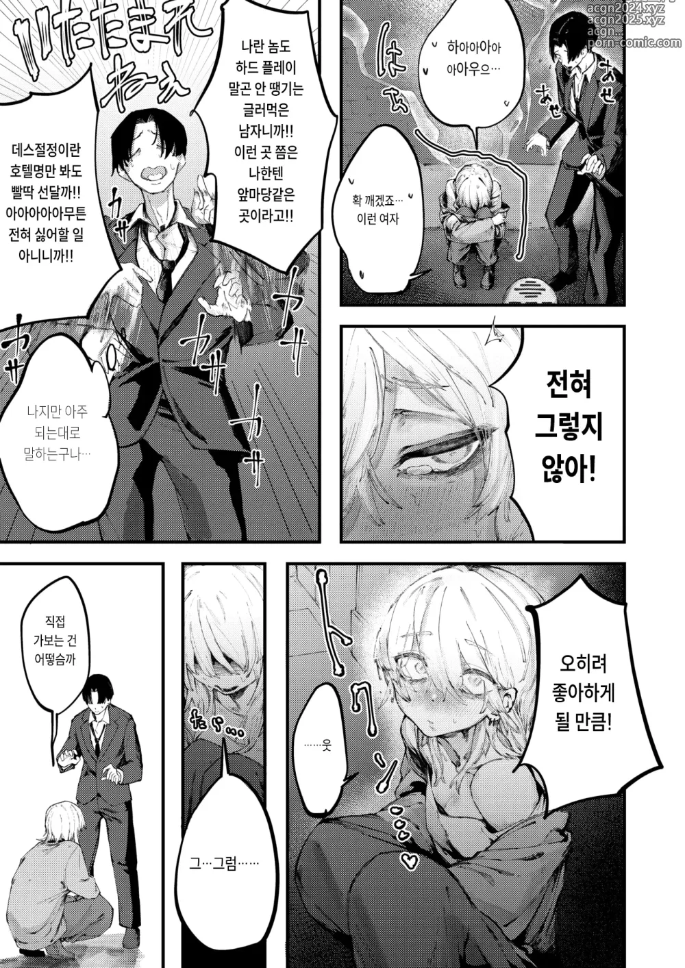 Page 12 of manga Deathakume Matenrou